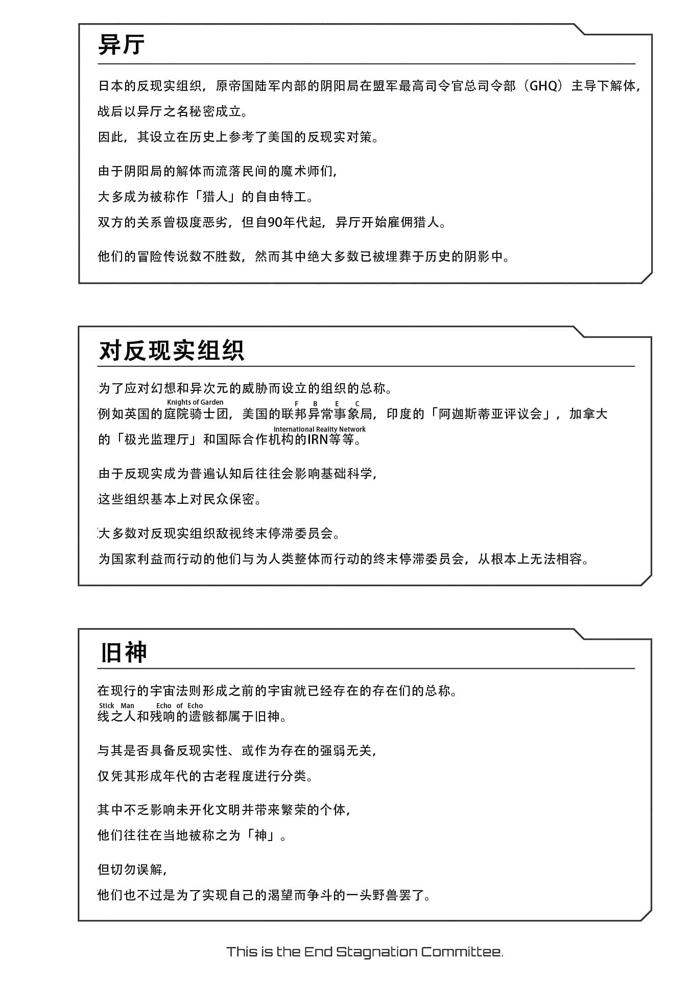 《这里是终局停滞委员会。》5（网译） 第10话『潜藏于黑暗中的怪物们的赞歌』插图（2）