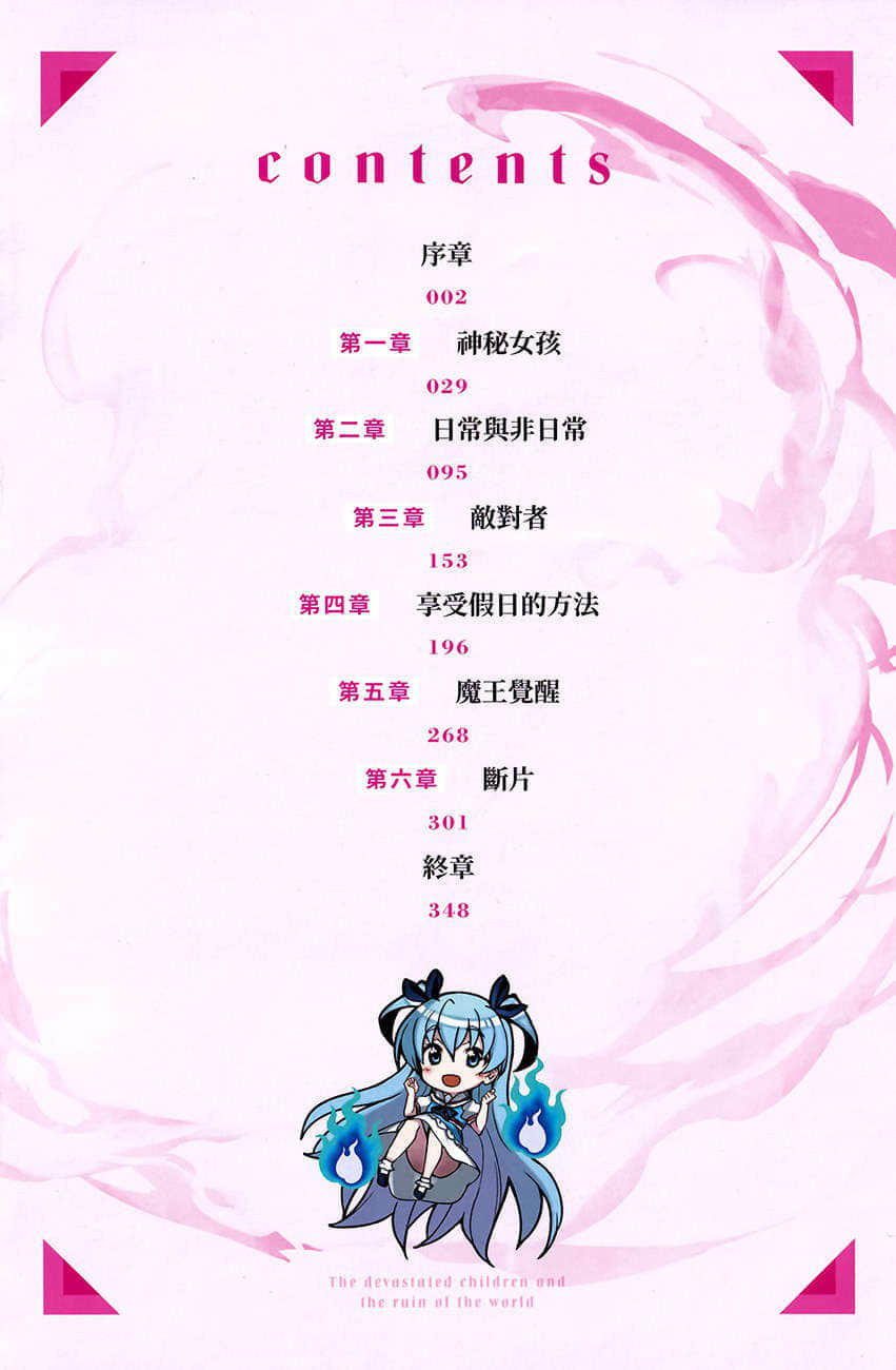 CHiLD 来自境界的降临者小说插图（10）