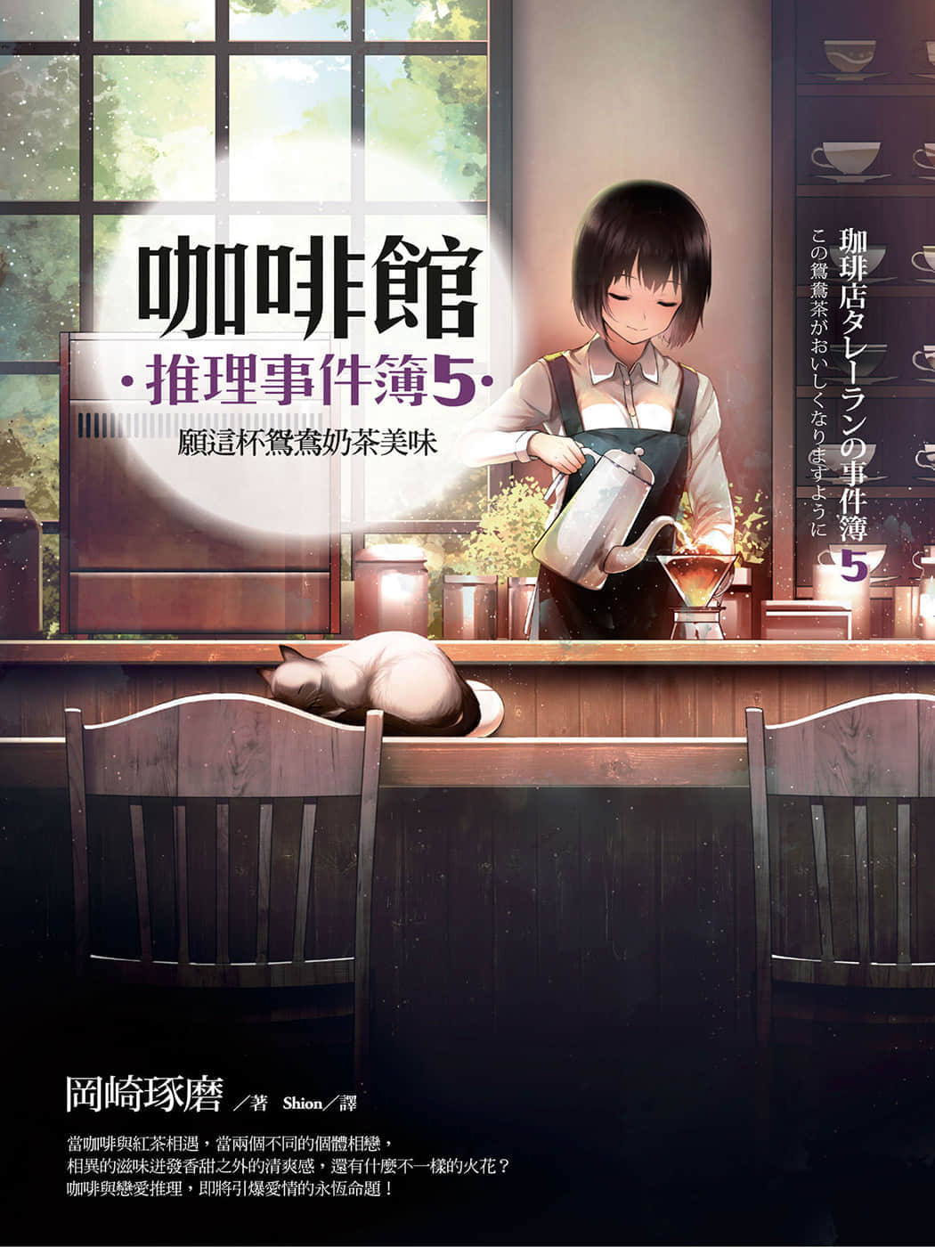 《咖啡馆推理事件簿》5 愿这杯鸳鸯奶茶美味 作品相关插图（1）