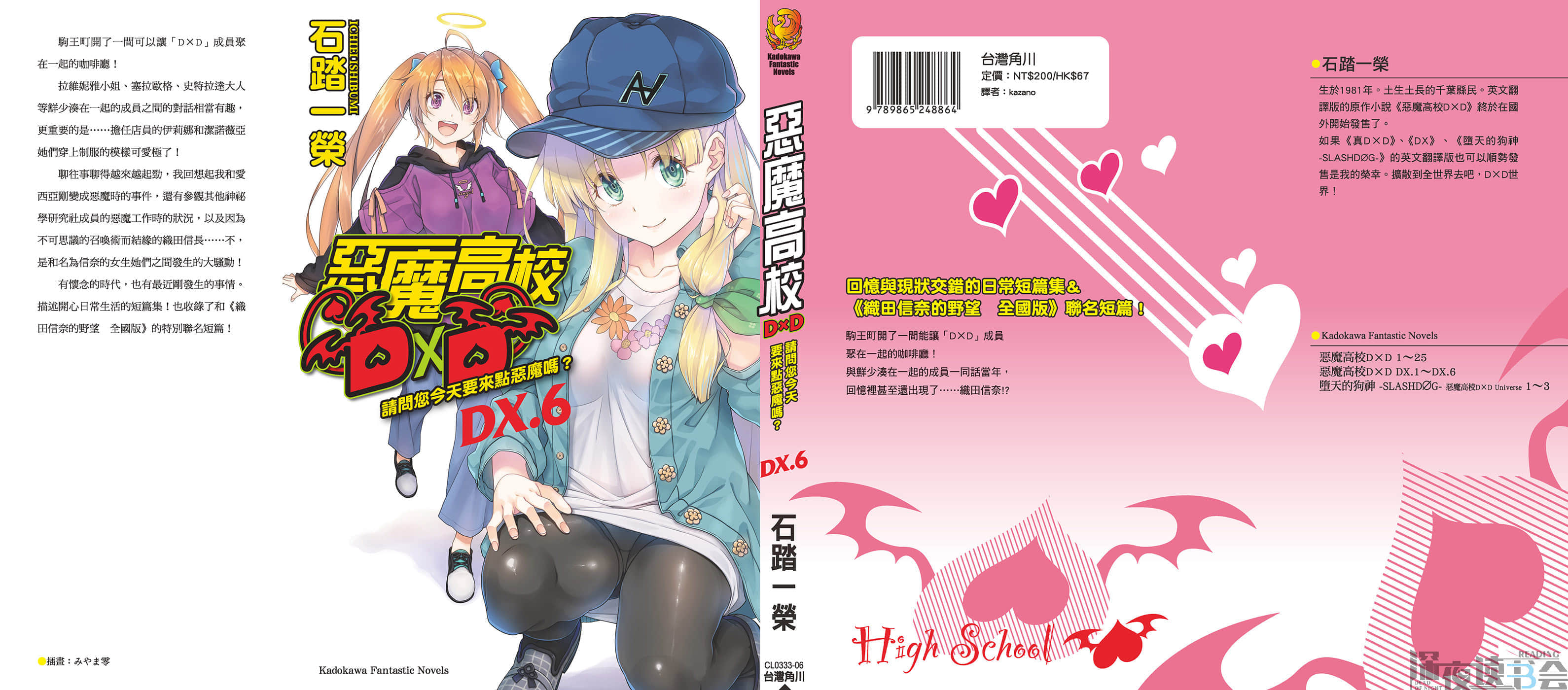 《惡魔高校DxD》短篇集 DX.6 請問您今天要來點惡魔嗎？ 後記插圖（1）