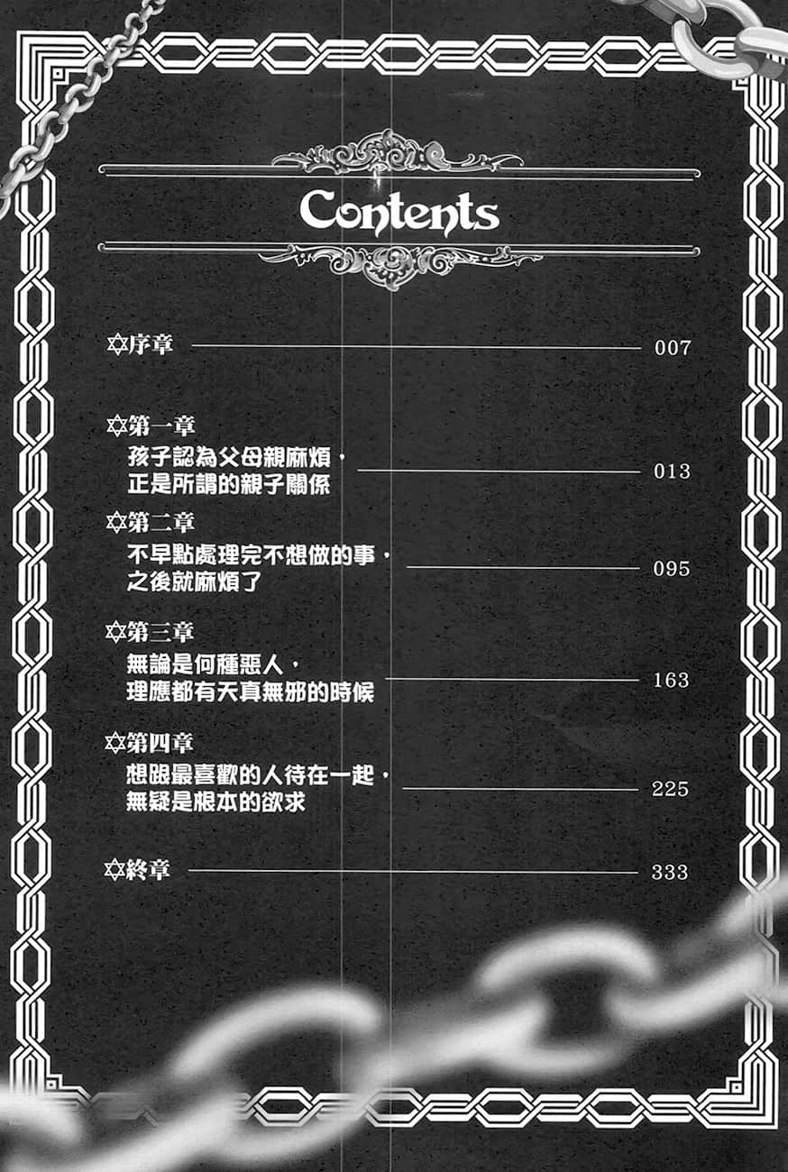 《身爲魔王的我娶了奴隸精靈爲妻，該如何表白我的愛？》15 插圖（5）
