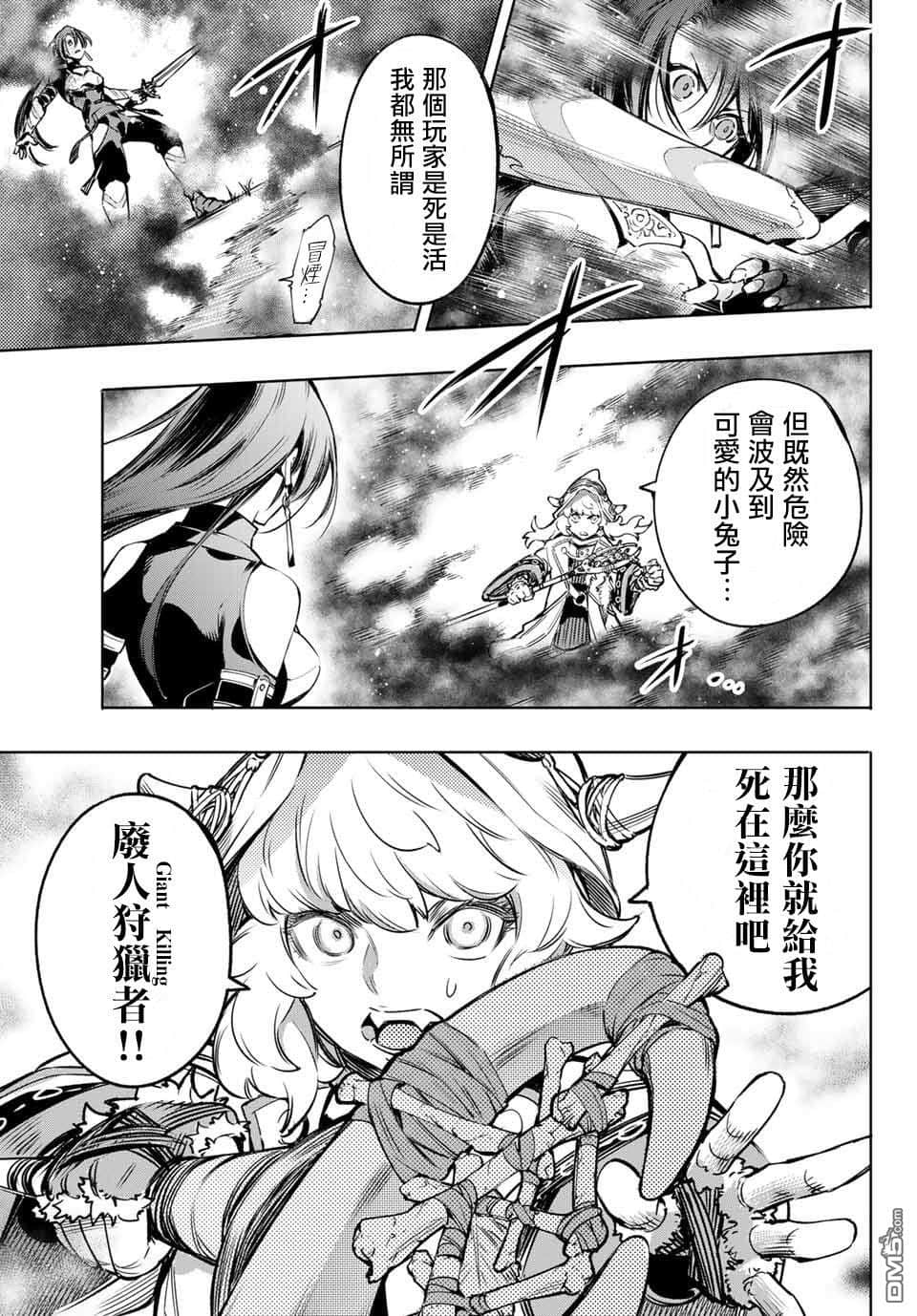 《香格里拉边境（漫画）》2 第11话插图（11）