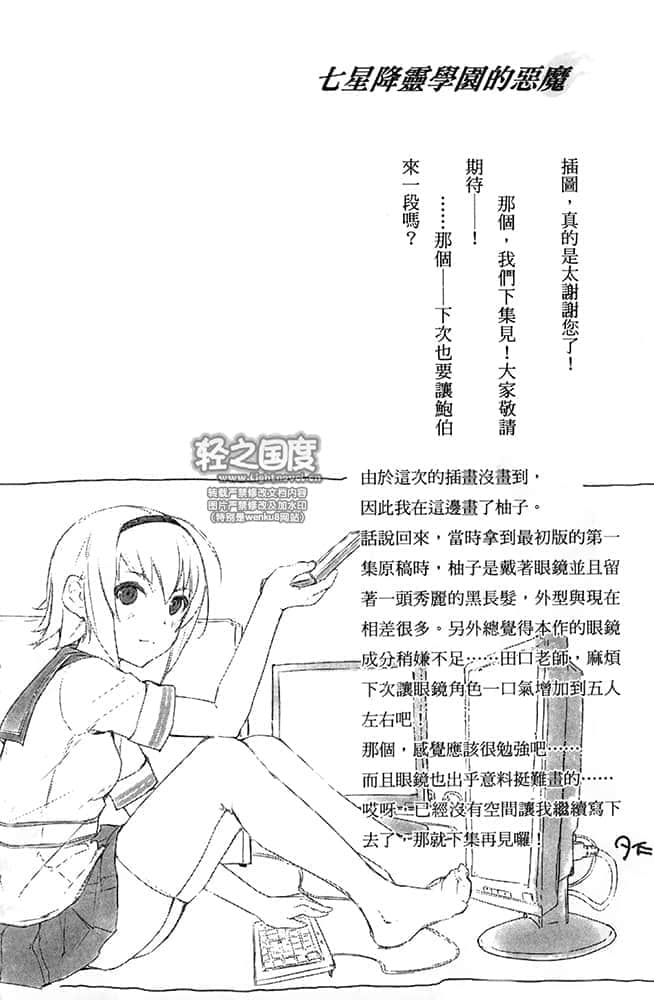 《七星降靈學園的惡魔》2 怠惰之彈 後記——本大爺（鮑伯）物語插圖（1）