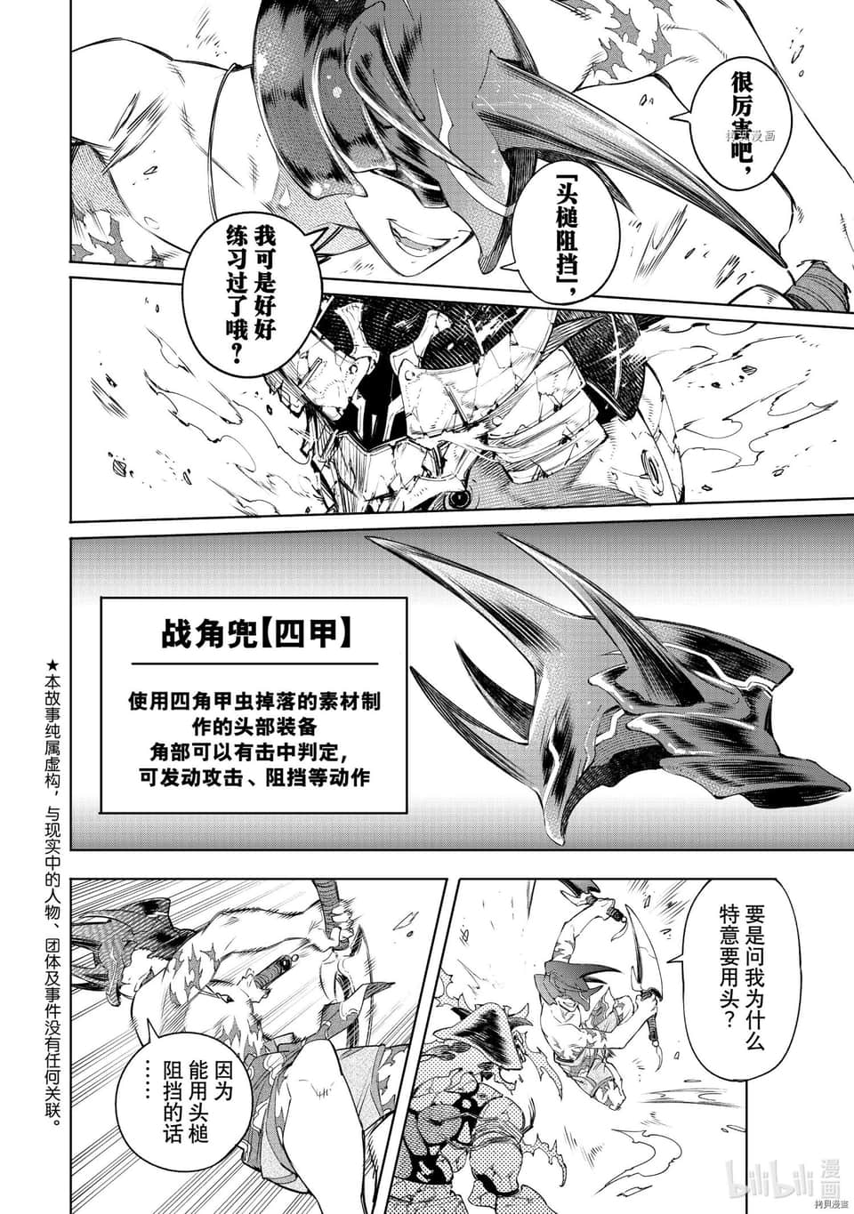 《香格里拉边境（漫画）》5 第36话插图（3）