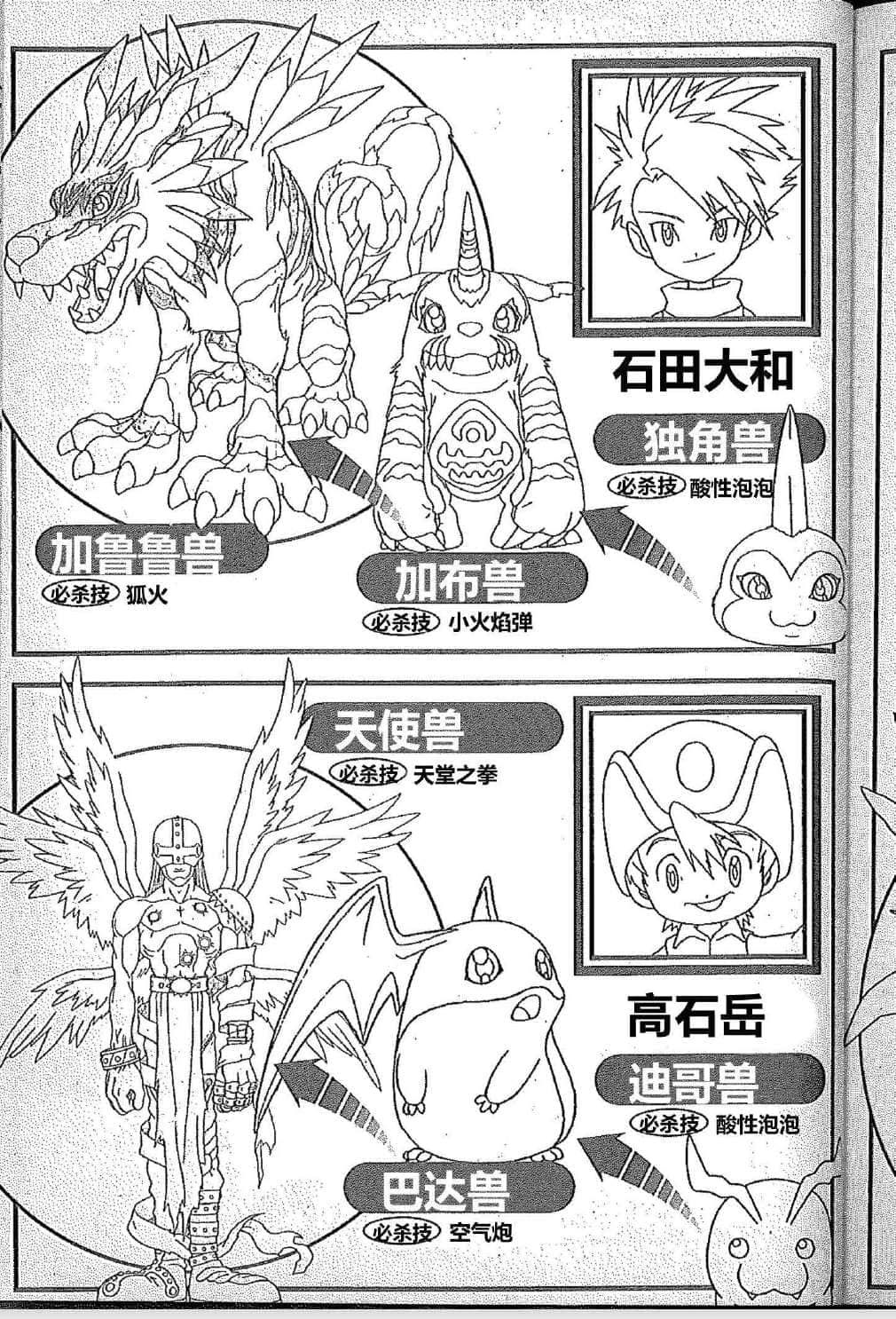 数码宝贝大冒险小说插图（25）