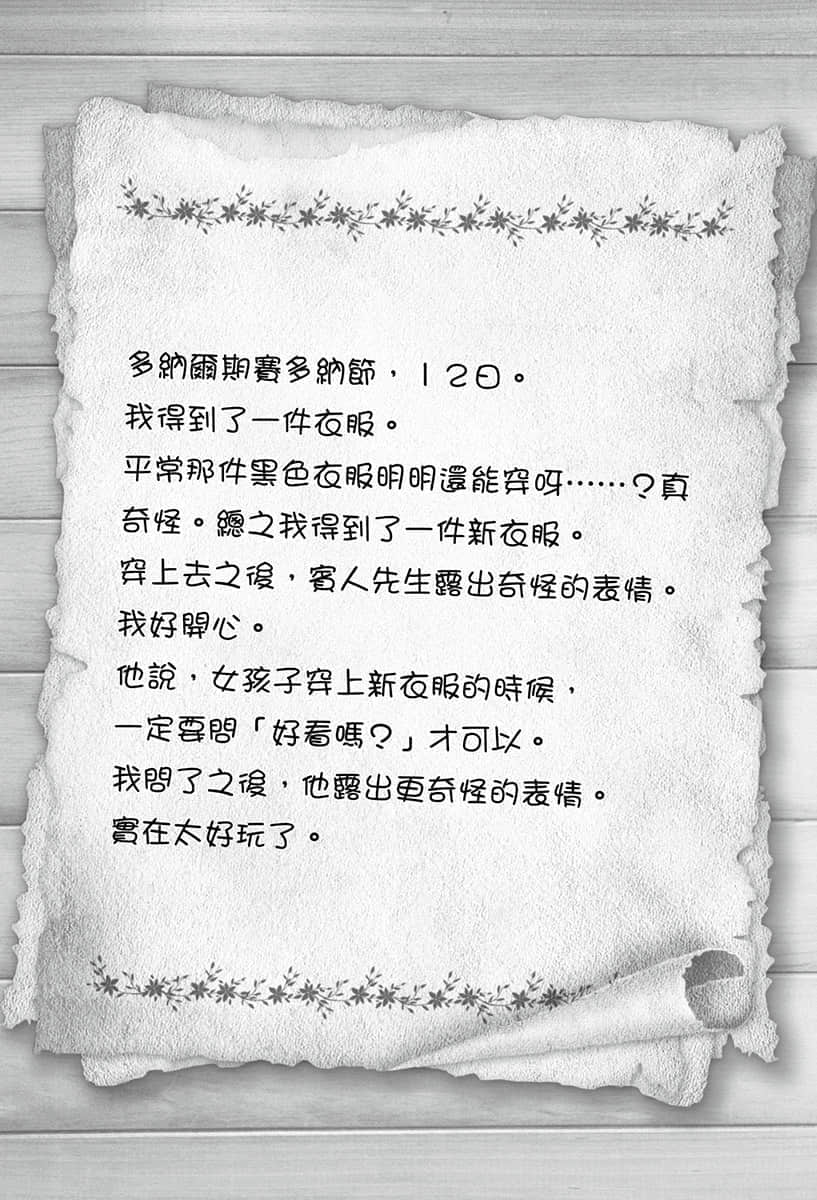 《异世界超商繁盛记》4 第65话「好看的衣服」插图(3)