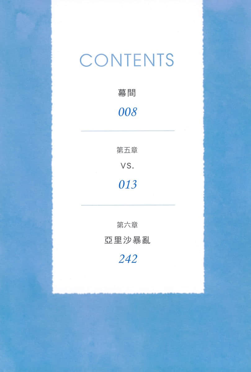 銀荊的告白小說插圖（49）
