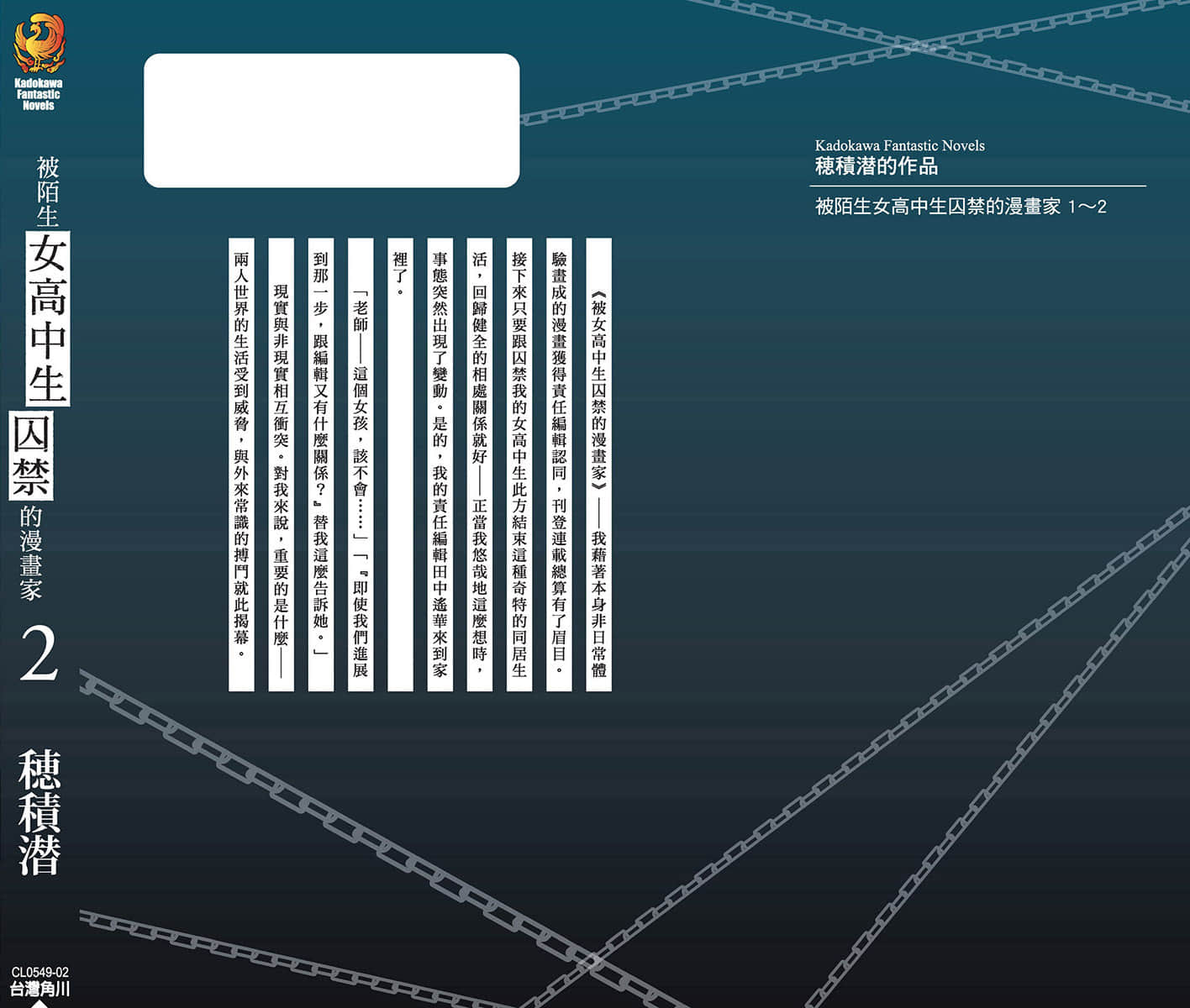 《被陌生女高中生囚禁的漫画家》2 后记插图（2）