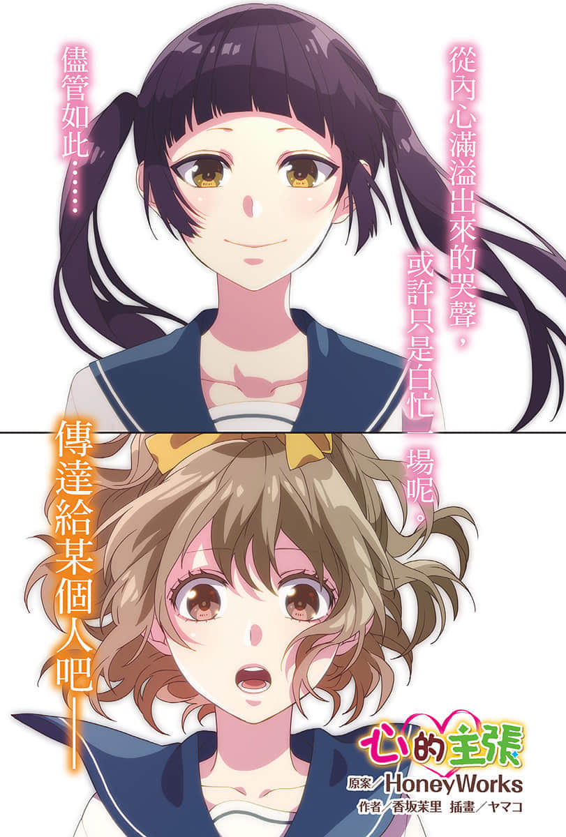 《告白预演系列》7 心的主张 插图(2)