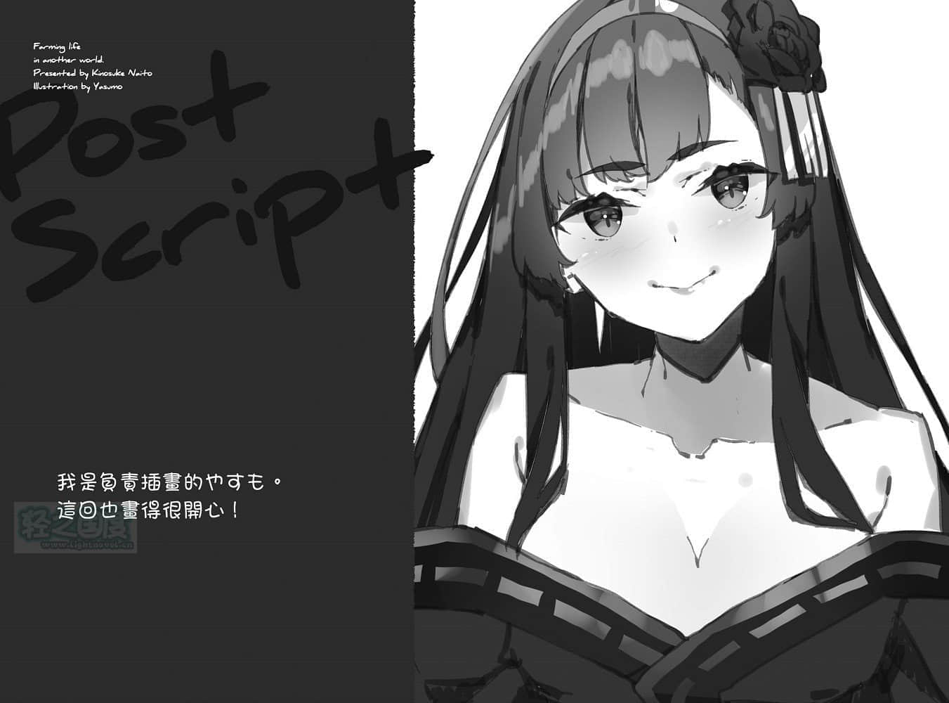 《异世界悠闲农家》7 后记插图（1）
