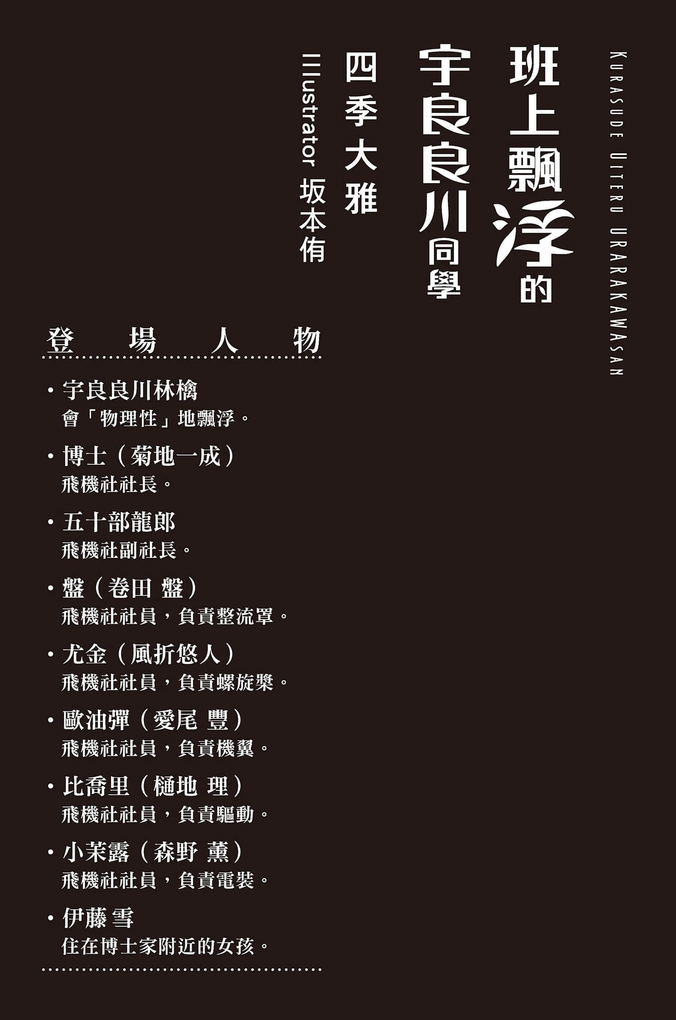 《飄在班上的宇良良川同學》全一冊 作品相關插圖（8）