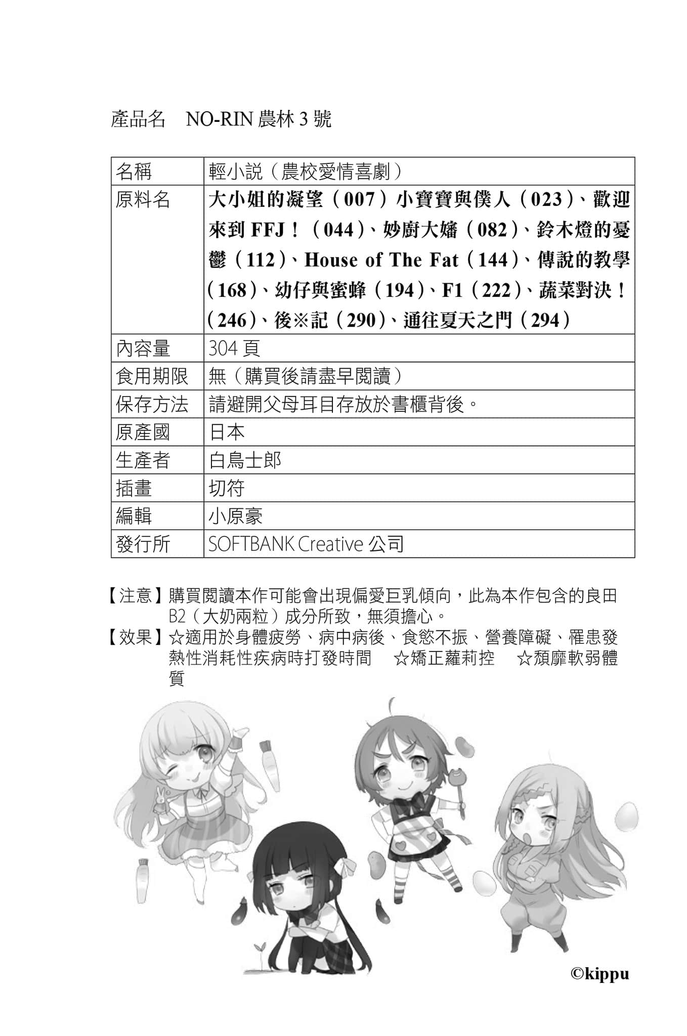《农林》3 插图（5）