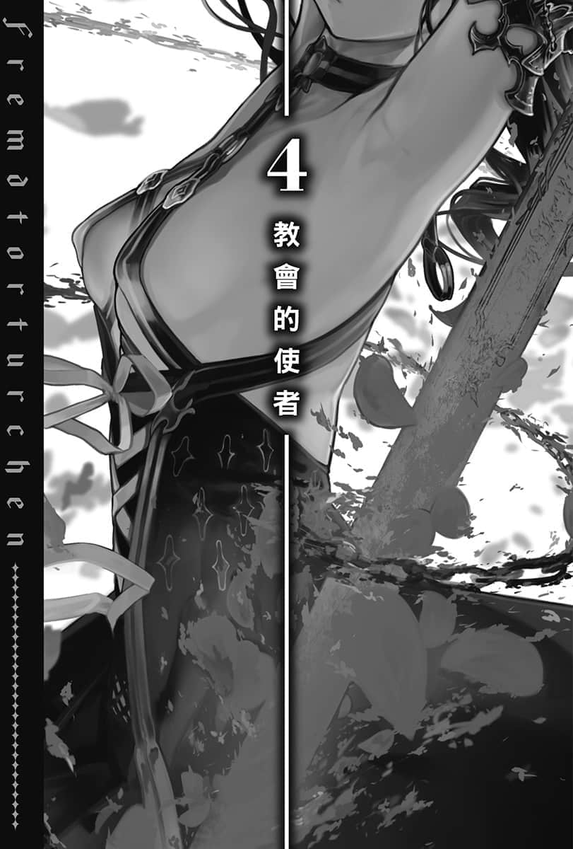 异世界拷问姬小说插图（47）