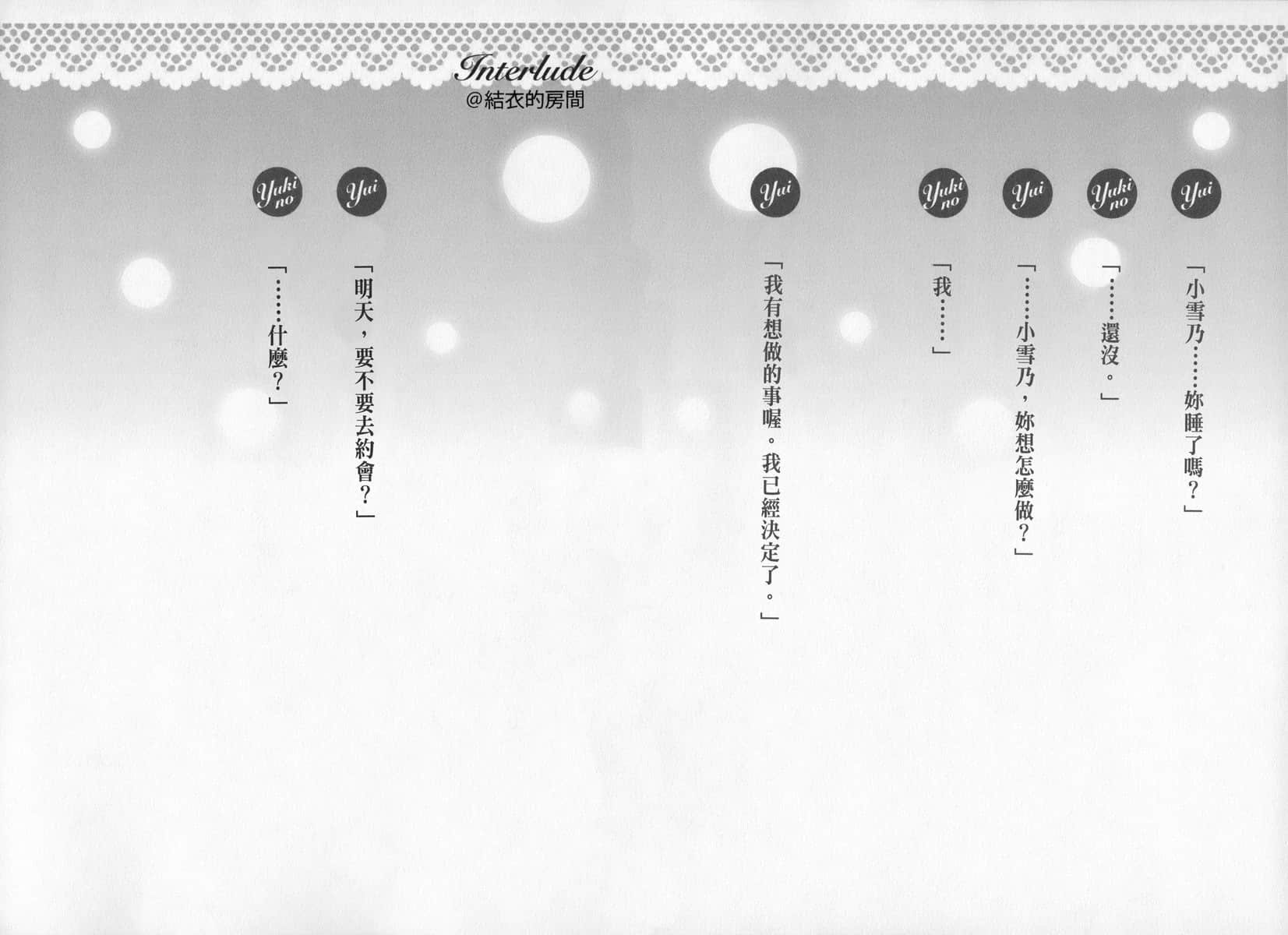 《果然我的青春恋爱喜剧搞错了》11 Interlude @结衣的房间插图（1）