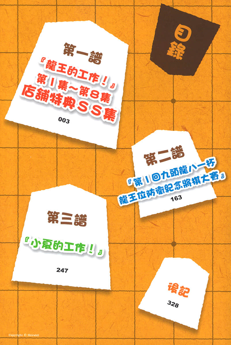 龙王的工作！小说插图（521）