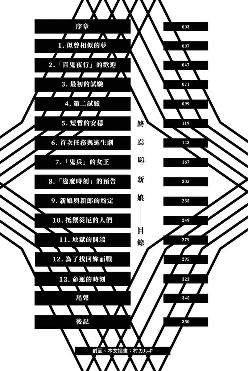 《终焉的新娘》1 插图（6）