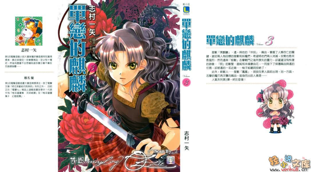 《单恋的麒麟》3 插图（1）