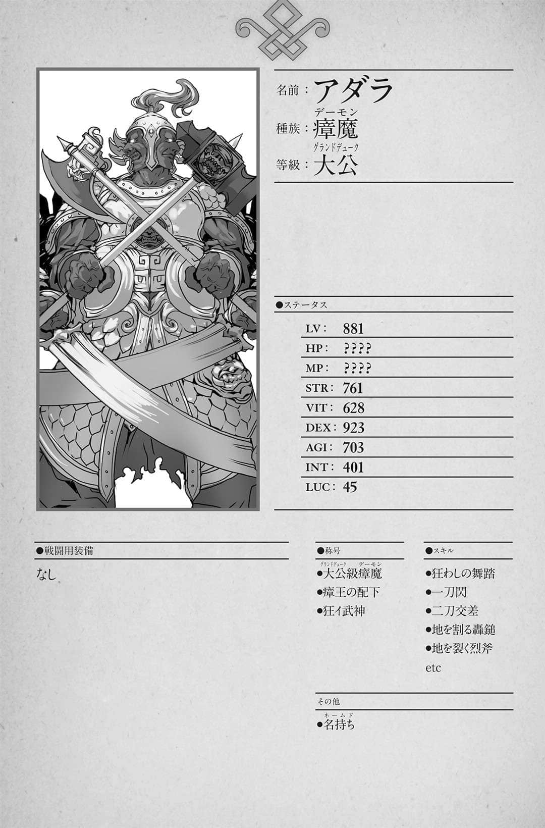 《THE NEW GATE》7 瘴魔的胎动 插图（11）