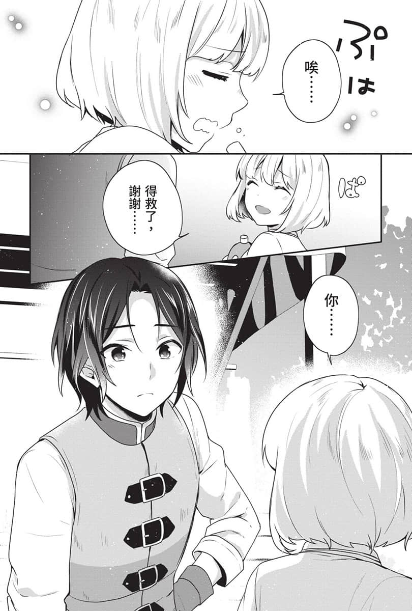 《堤亚穆帝国物语 ～从断头台开始，公主重生后的逆转人生～》9 卷末附录 漫画版第十六话 ①插图（8）
