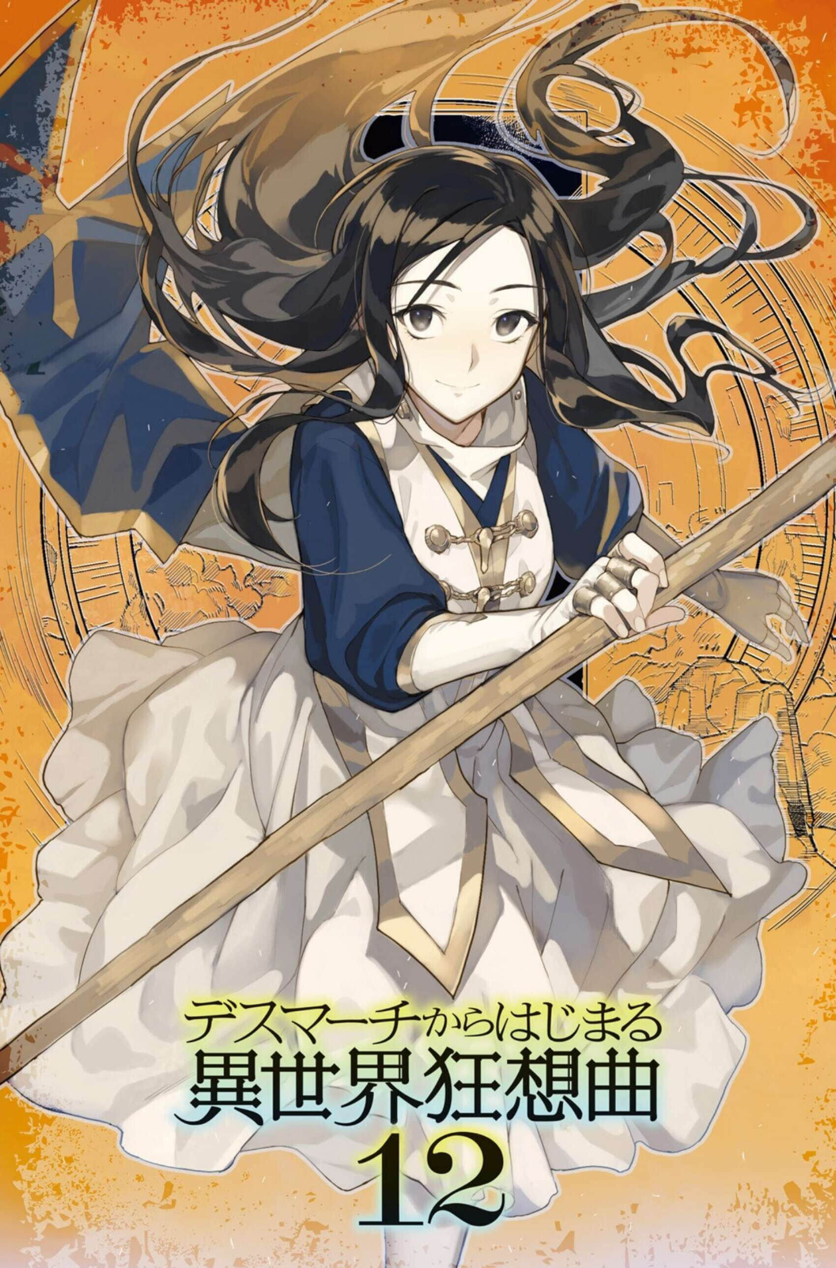 爆肝工程師的異世界狂想曲小說插圖（159）