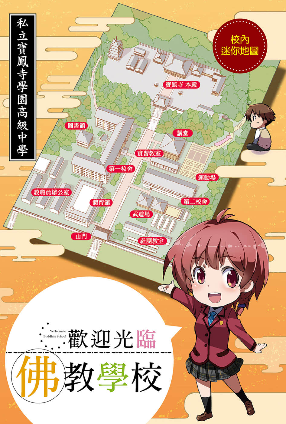 《欢迎光临佛教学校》1 插图（2）