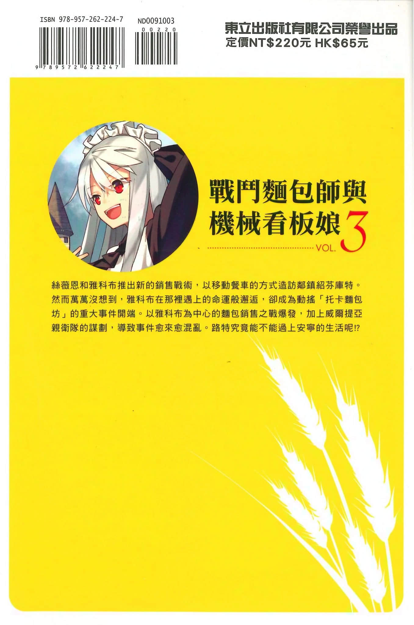 《战斗面包师与机械看板娘》3 后记插图（1）