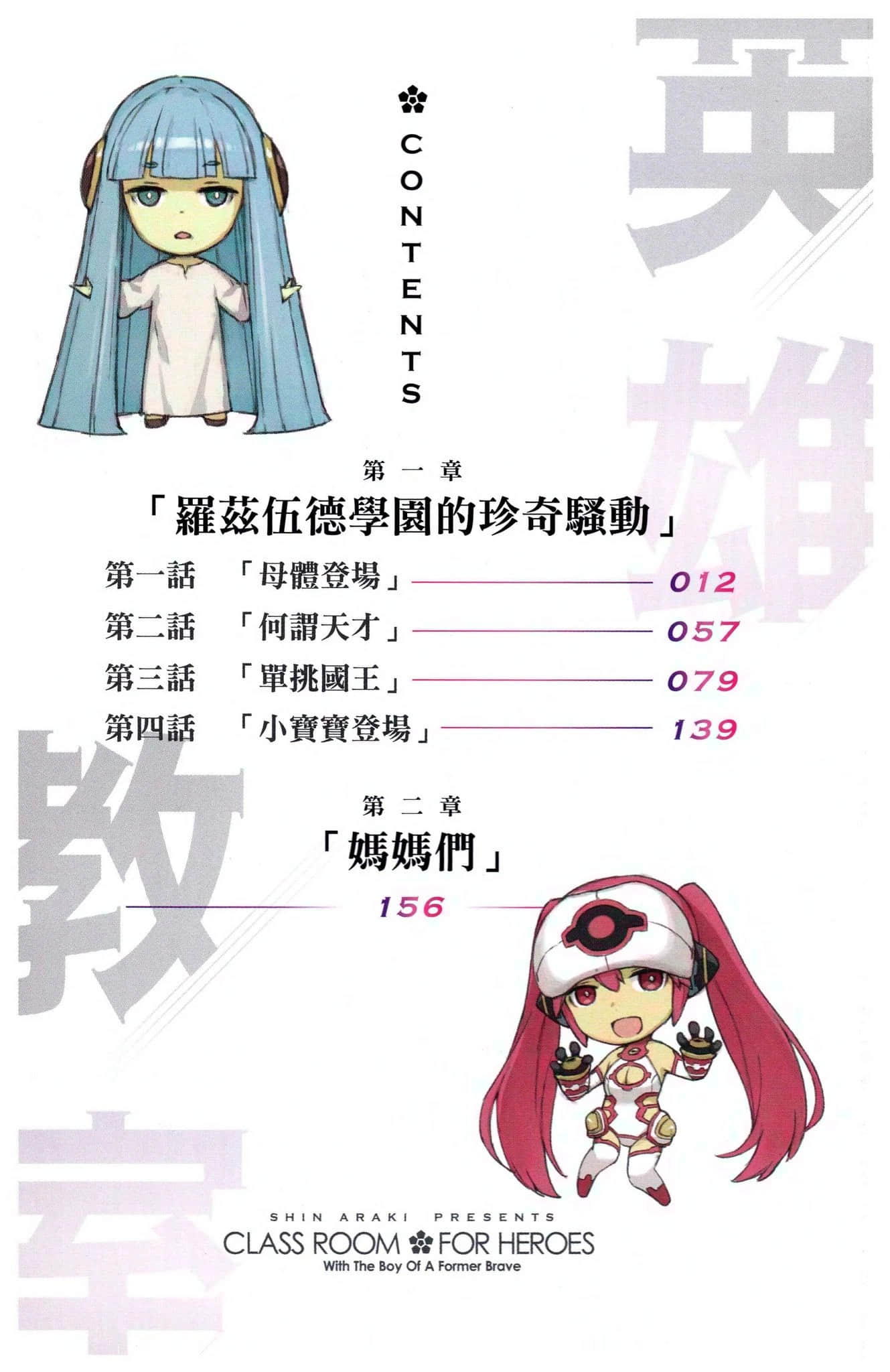 英雄教室小說插圖（153）