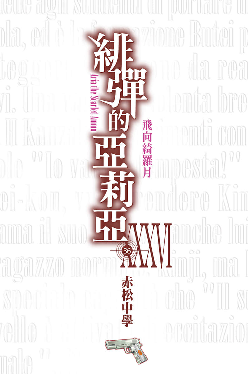 《绯弹的亚莉亚》36 飞向绮罗月 插图（2）