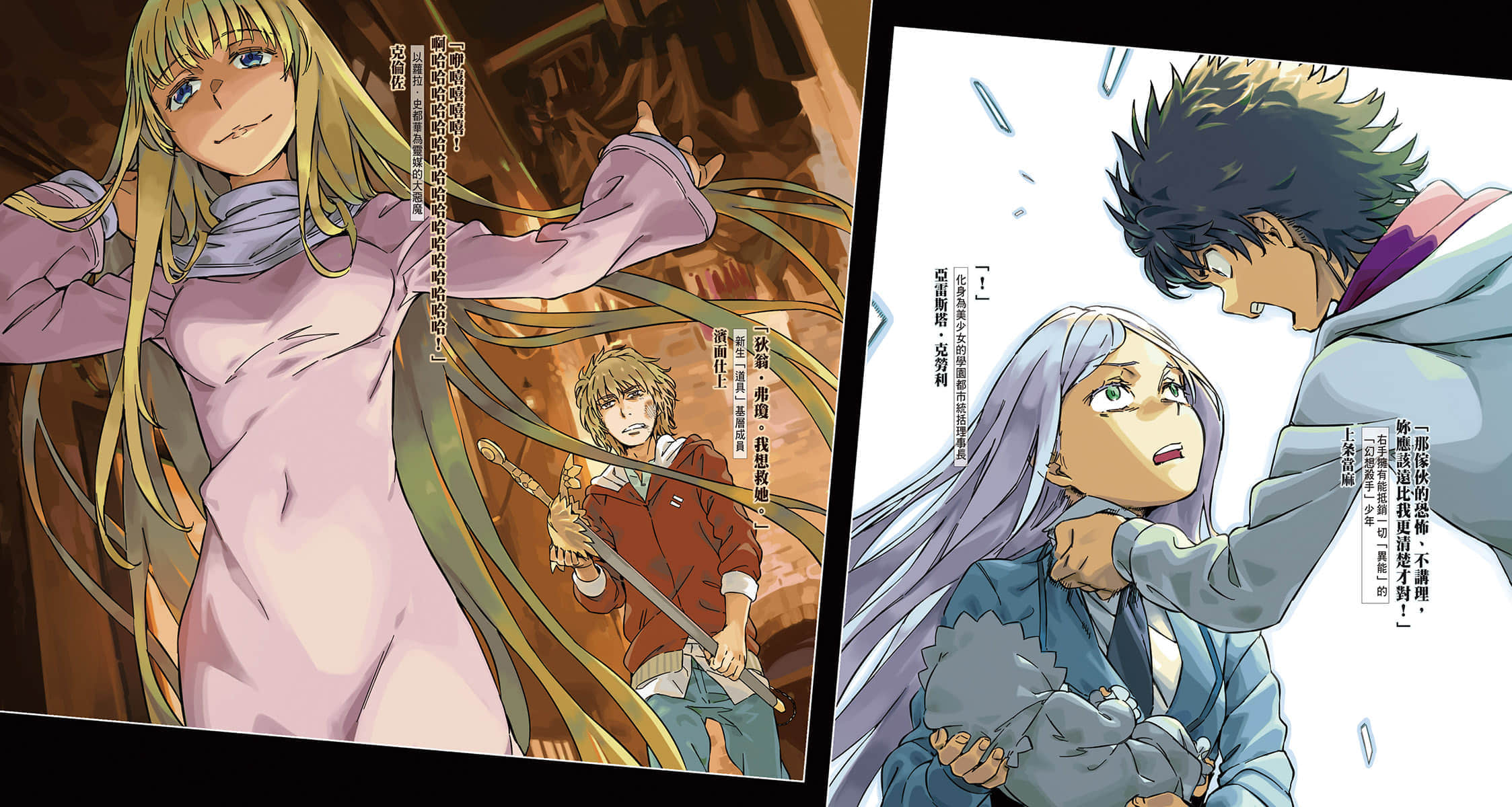 《新约 魔法禁书目录》22 插图（4）