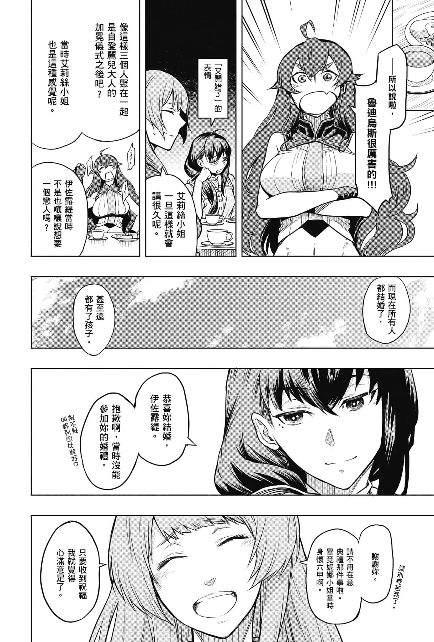 《無職轉生 ～到了異世界就拿出真本事～》Special book 日崖タケ《無職轉生～艾莉絲要認真磨礪爪牙～》插圖（2）