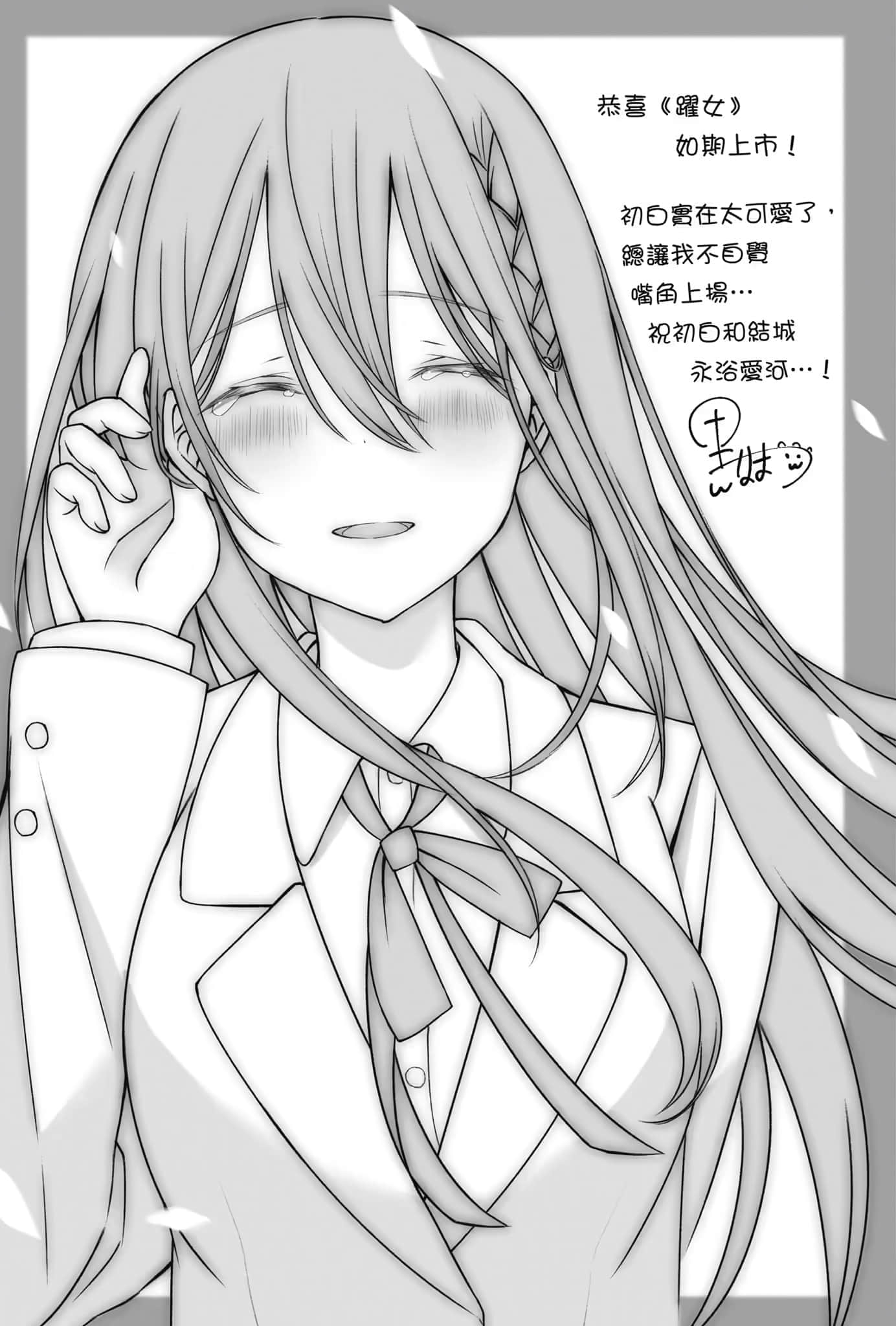 《救了想一跃而下的女高中生会发生什么事？》1 后记插图（4）