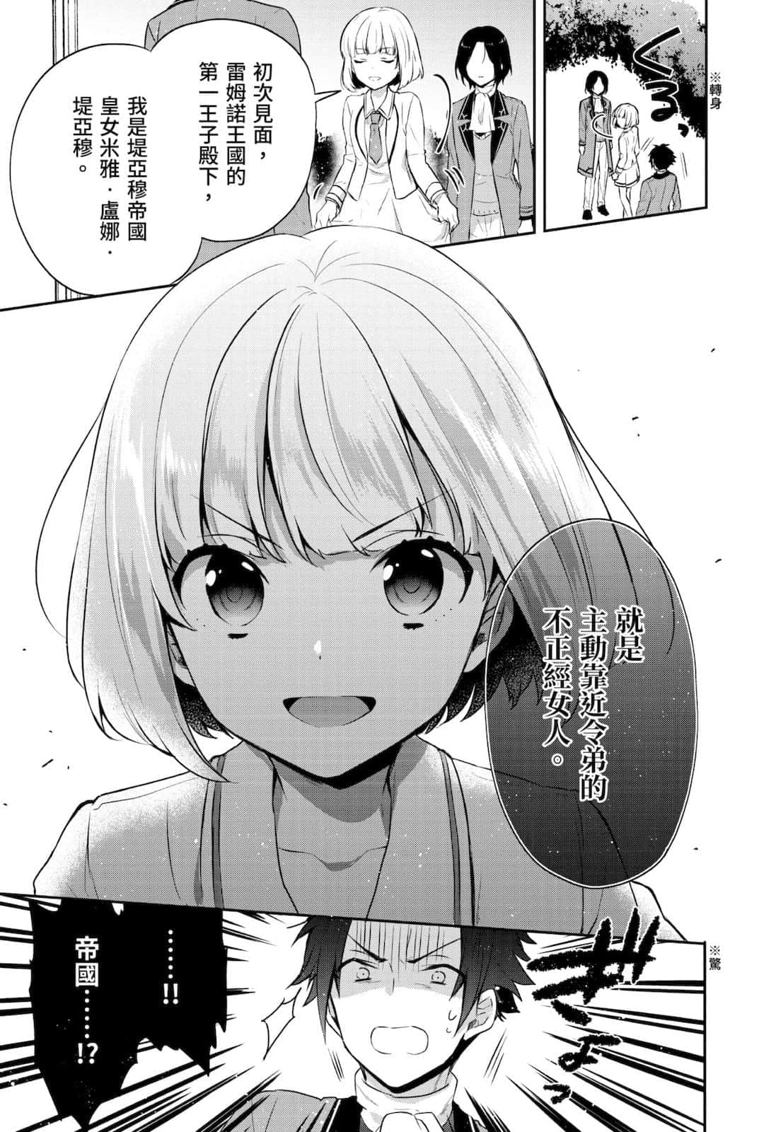 《堤亚穆帝国物语 ～从断头台开始，公主重生后的逆转人生～》4 卷末附录 漫画版第七话插图（8）