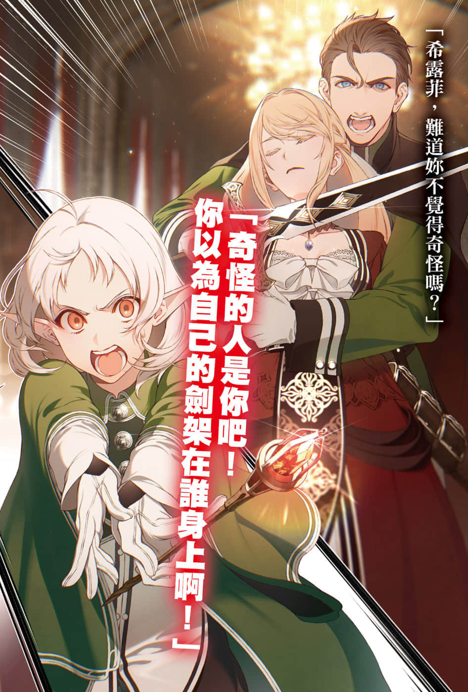 《无职转生 ～到了异世界就拿出真本事～》17 青年期 阿斯拉王国篇（后） 插图（3）