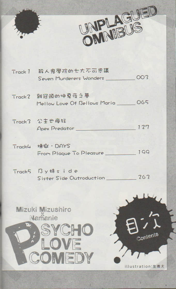 《PSYCOME炼爱学狱》短篇集 UNPLAGUED OMNIBUS 插图（8）