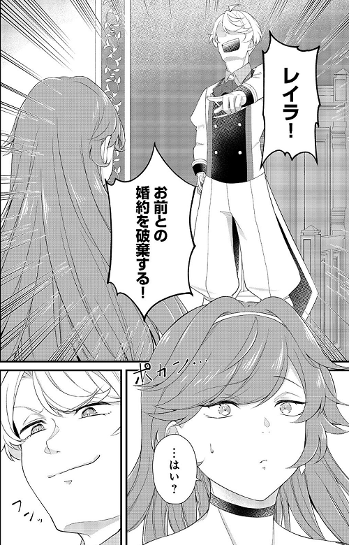《最爱的姐姐是恶役令娘，因此我将反抗神定下的命运》序章 第１话「见过百回的光景」插图（1）