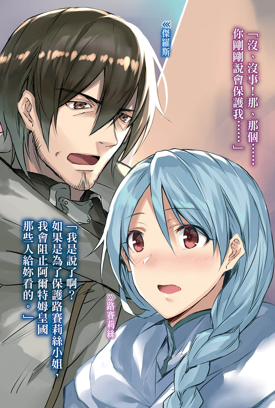 《賢者大叔的異世界生活日記》8 插圖(4)
