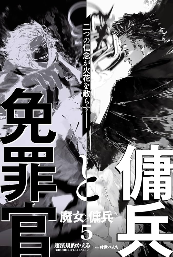 《魔女與傭兵(web)》魔女與傭兵(web) web 93-121 第五卷 插圖插图（4）