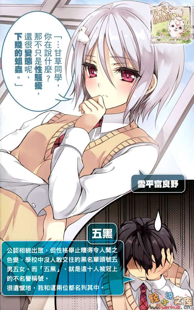 我的脑内恋碍选项小说插图（10）