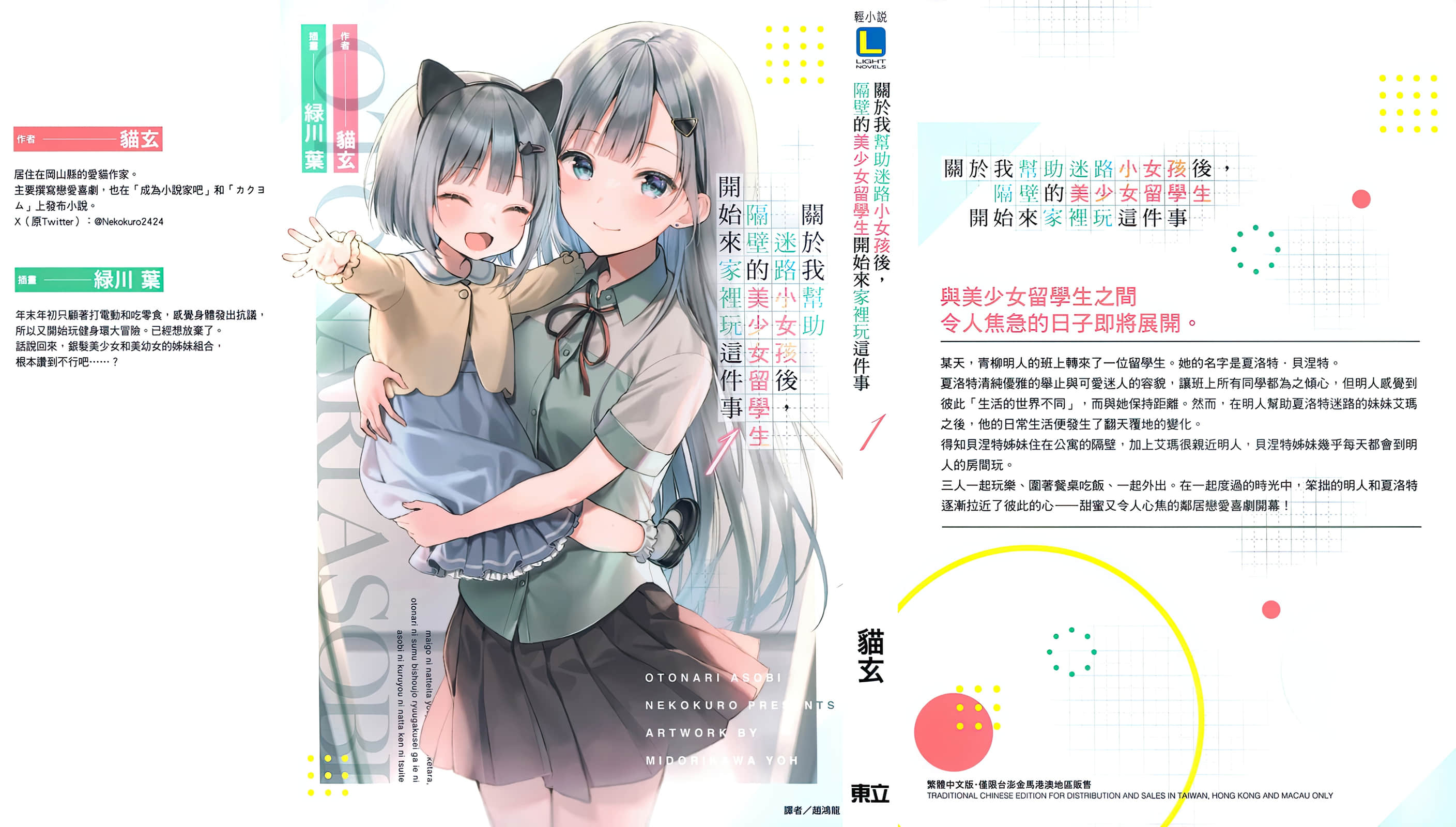 关于我帮助迷路小女孩后，隔壁的美少女留学生开始来家里玩这件事小说插图（19）