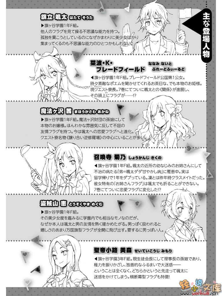 如果折断她的旗小说插图（147）
