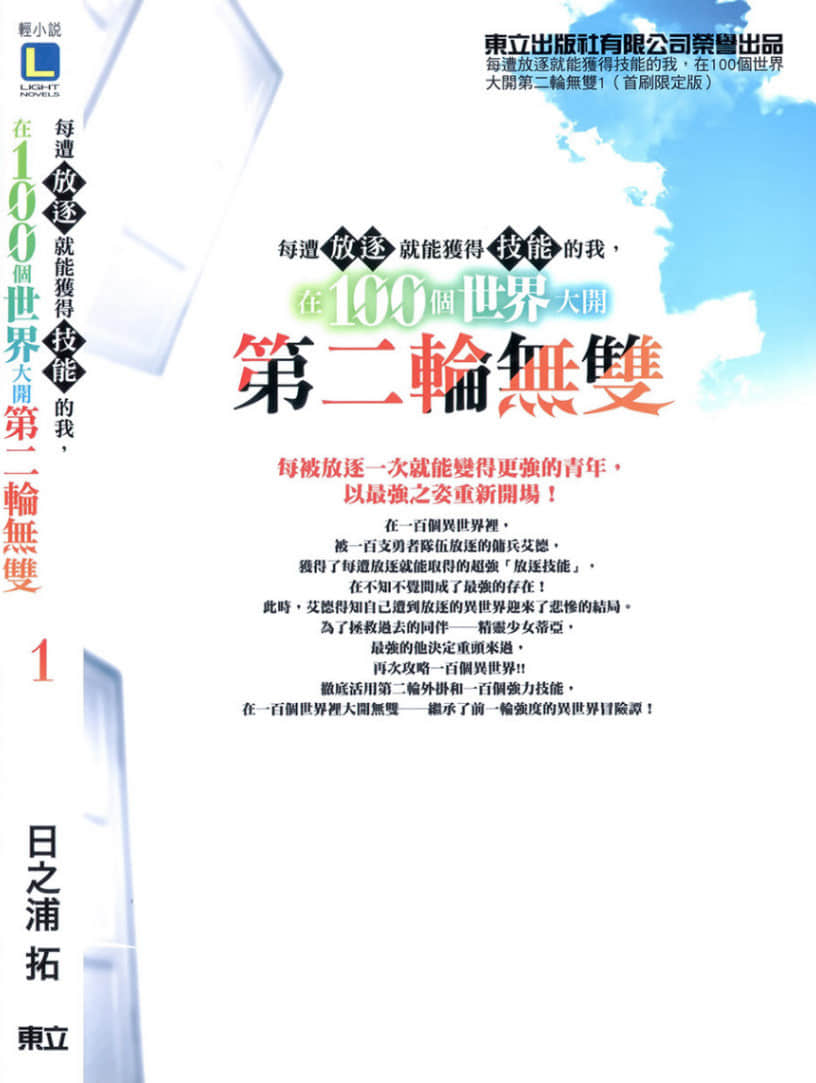每遭放逐就能获得技能的我，在100个世界大开第二轮无双小说插图（26）