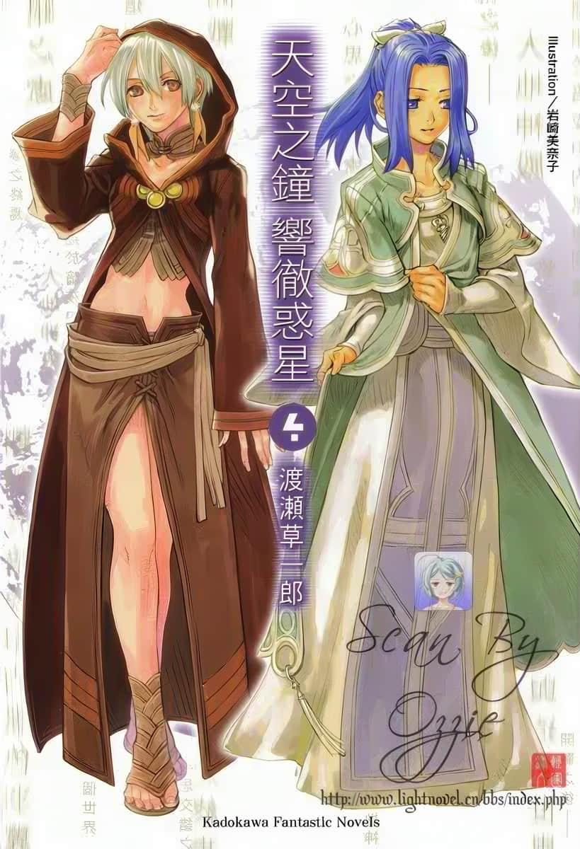 《天空之钟 响彻惑星》4 插图(1)