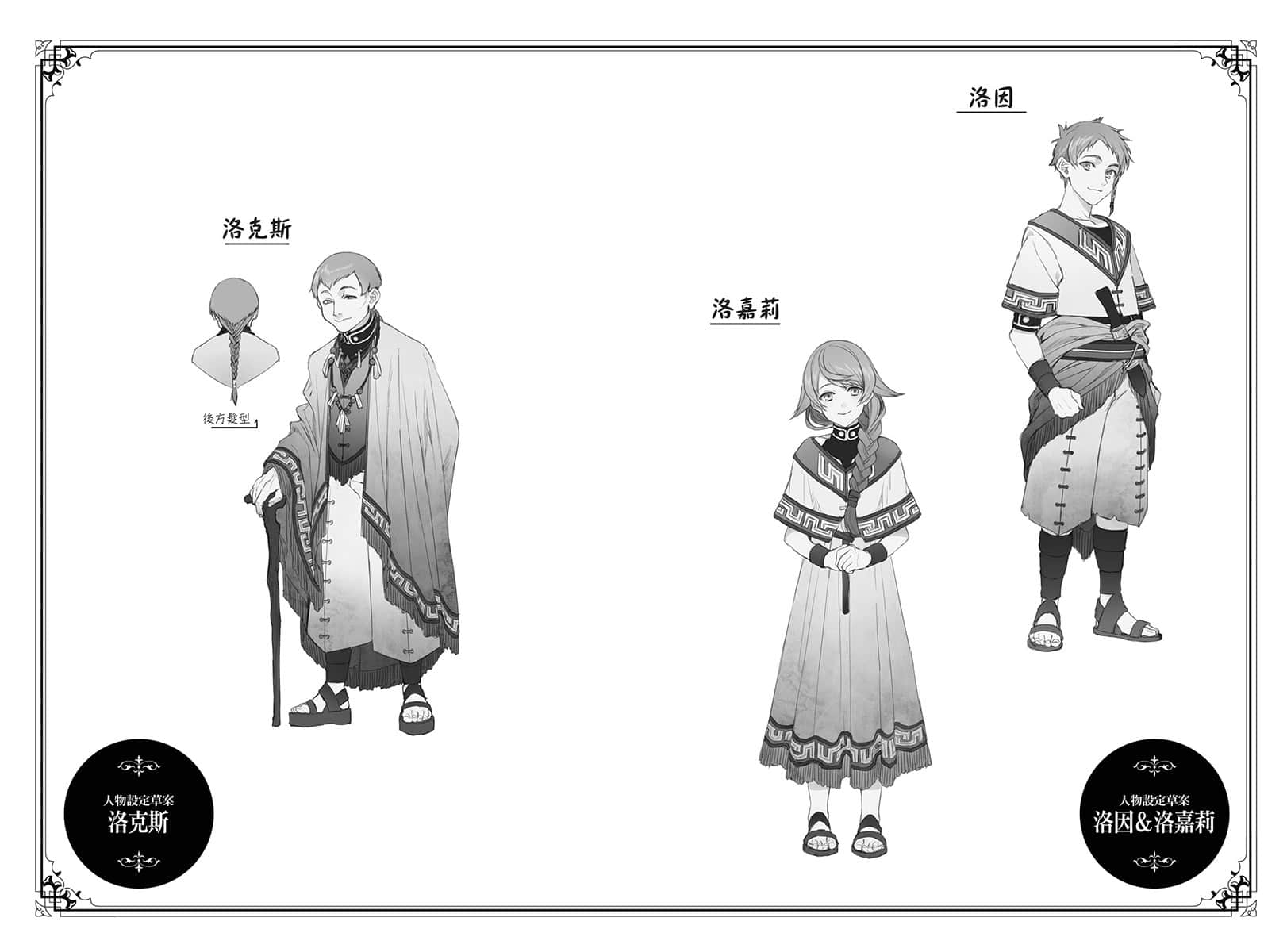 《无职转生 ～到了异世界就拿出真本事～》26 青年期 决定胜负篇 历代角S设计集 ⓵插图（7）