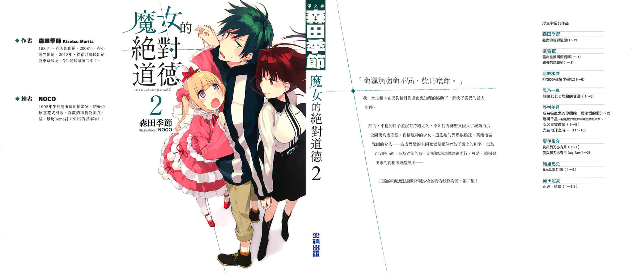 《魔女的絕對道德》2 插圖（1）