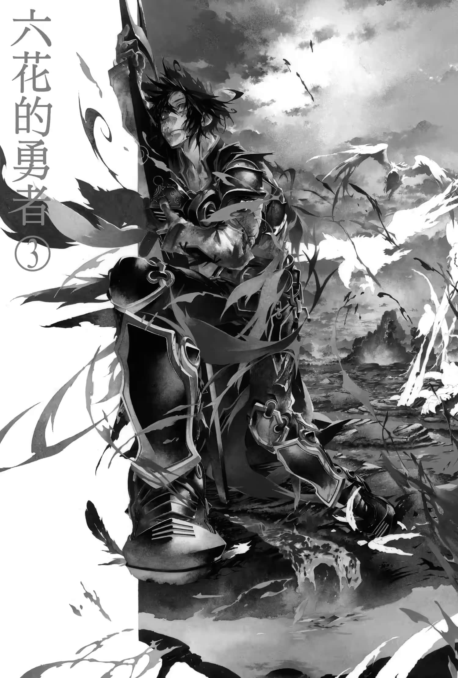 《六花的勇者》3 插图（5）