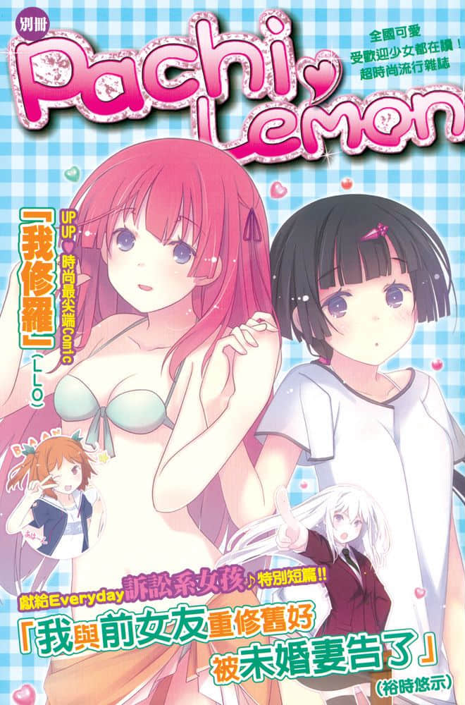《我女友与青梅竹马的惨烈修罗场》5 小册子插图（1）