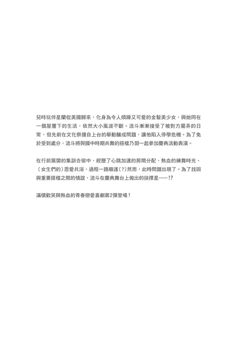 从美国回来的青梅竹马烦人又可爱，今天也来逼我跳舞小说插图（34）