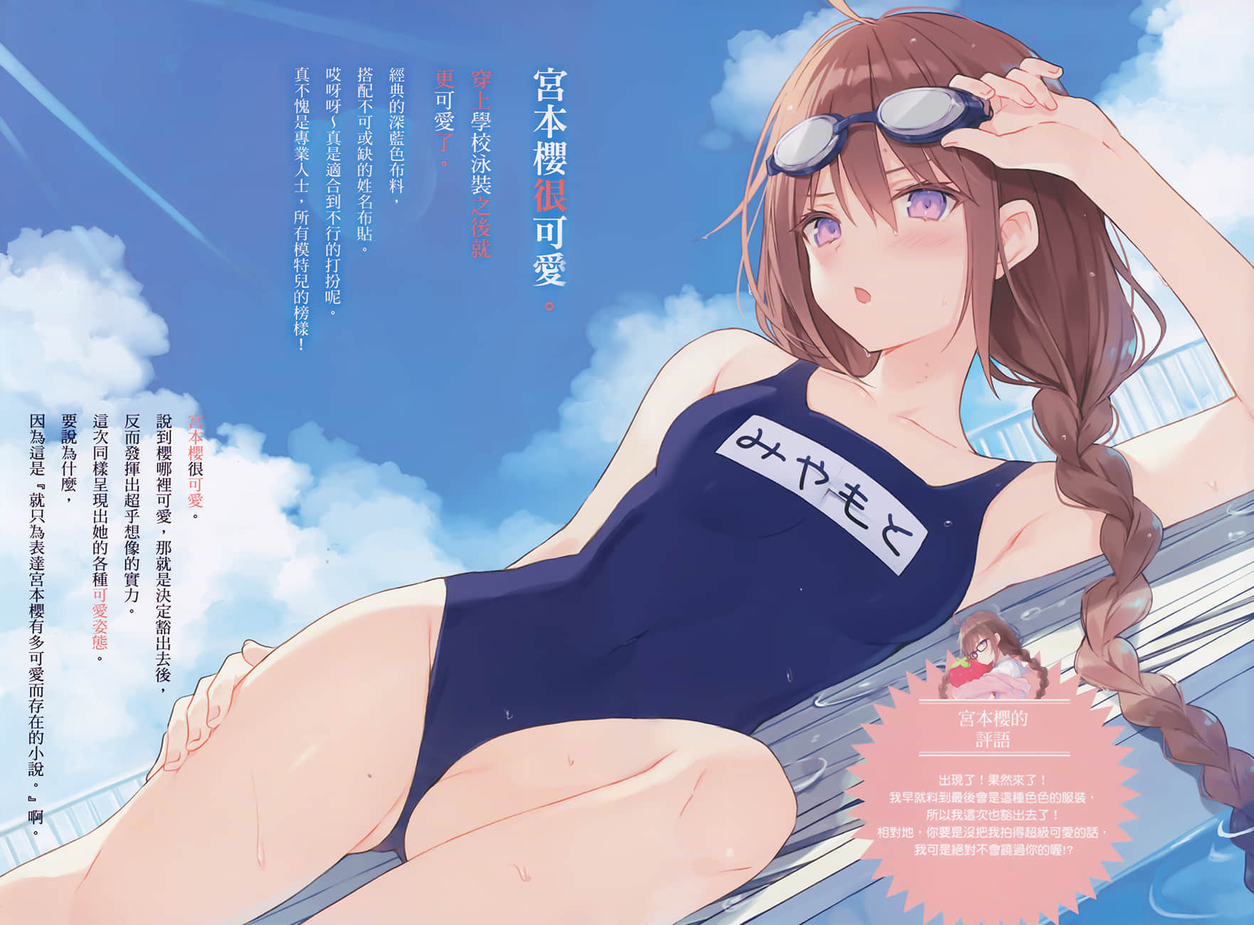 《就只爲表達宮本櫻有多可愛而存在的小說》3 插圖（5）