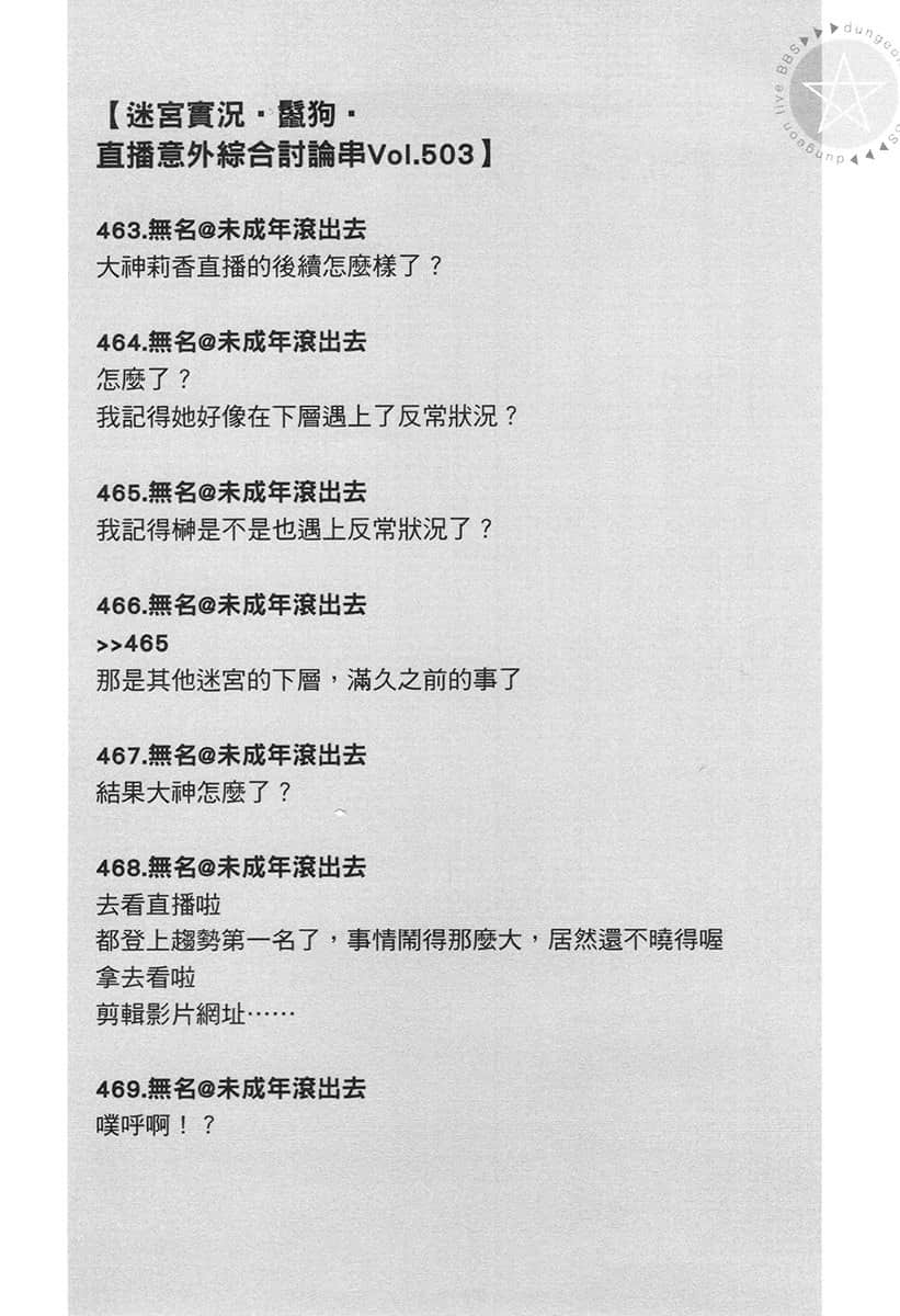 《拯救了迷宮實況主而爆紅的轉生陰陽師，不小心讓超級咒物入鏡而成爲傳說》1 【迷宮實況・鬣狗 直播意外綜合討論串Vo1.503】插圖（1）