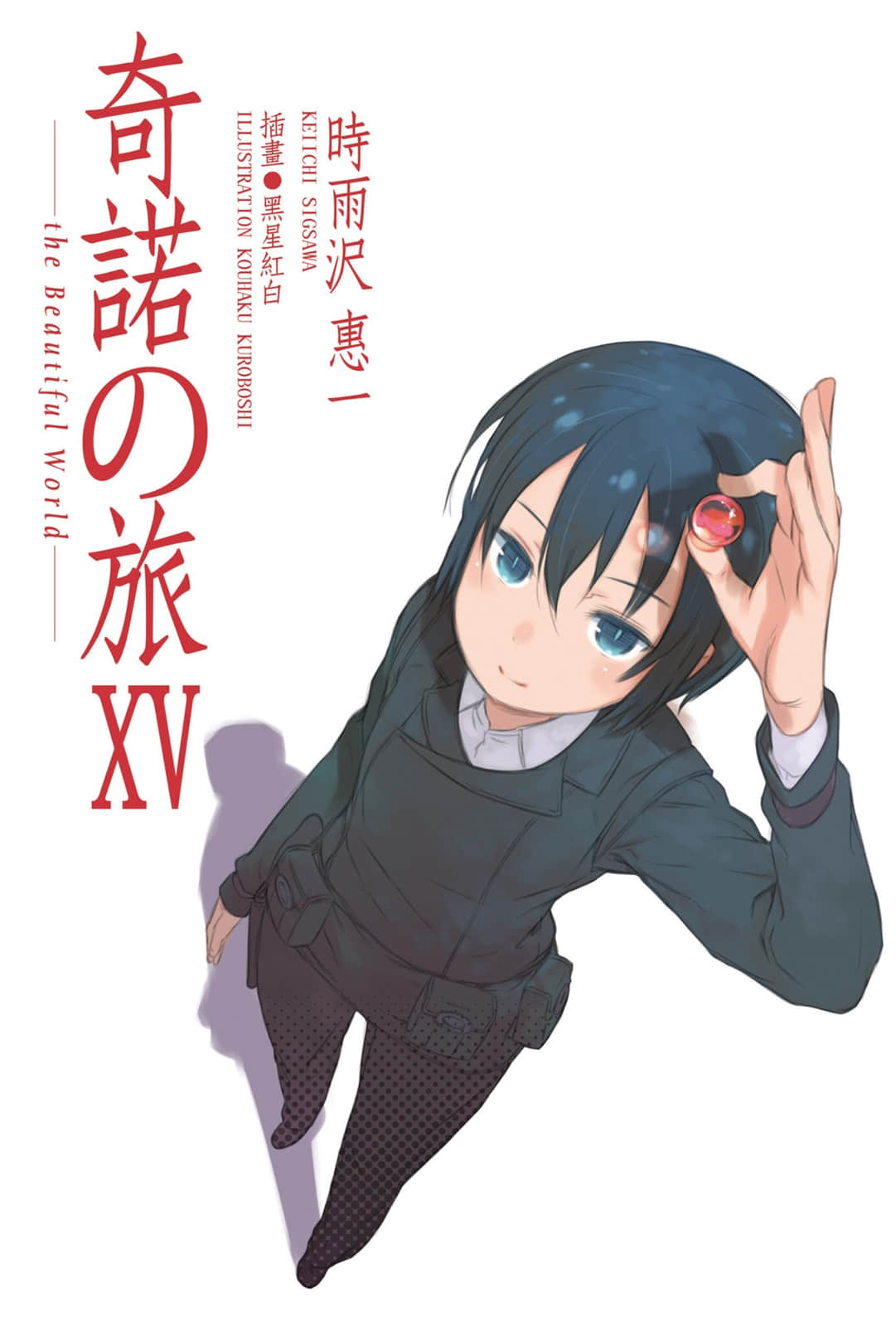 《奇诺之旅》15 插图(2)